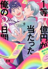Reading Manga 1-Tou 7 Oku-en ga Atatta Ore no 3-Kakan
