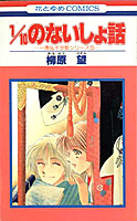 Reading Manga 1/10 no Naisho Hanashi