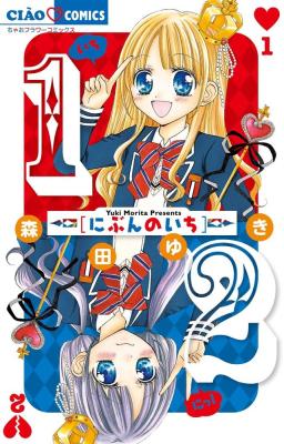 Reading Manga 1/2 (MORITA Yuki)