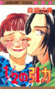 Reading Manga 1/2 no Inryoku