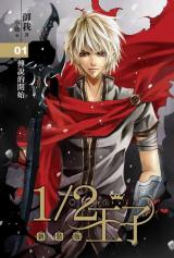Reading Manga 1/2 Prince (Novel)
