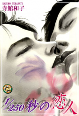 Reading Manga 1/250 Byou no Koibito