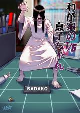 Reading Manga 1/6 Sadako in My Home