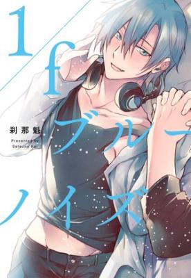Reading Manga 1/f Blue Noise