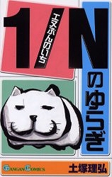 Reading Manga 1/N no Yuragi