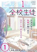 Reading Manga 1/Zenkou Seito