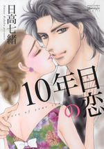 Reading Manga 10 Nenme no Koi
