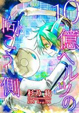 Reading Manga 10 Oku Hertz no Mukougawa