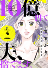 Reading Manga 10 Oku-en de Otto, Sutemasu.