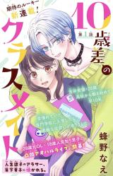 Reading Manga 10 Saisa no Classmate - Jinsei Maigo no Arasaa, Toshishita Danshi ni Natsukareru.