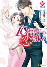 Reading Manga 10 Toshikoshi no Koiwazurai
