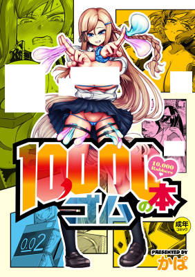 Reading Manga 10,000 Bon no Gomu