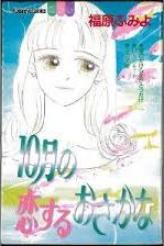 Reading Manga 10-gatsu no Koisuru Osaka na