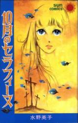 Reading Manga 10-gatsu no Seraphine