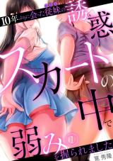 Reading Manga 10-Nen Buri ni Atta Juumai no Yuuwaku ~Skirt no Naka de Yowami o Nigira Remashita~