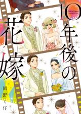 Reading Manga 10-nen Go no Hanayome