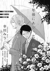 Reading Manga 10-nen Gou ni Agatta, Ano Hi no Ame