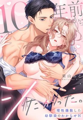 Reading Manga 10-Nen Mae Kara Shitakatta. ~ Risei Bakusan Shita Osananajimi no Wakarase H