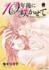 Reading Manga 10-nen-go ni Saka Sete ~ Yume o Nurasu Kaikan o Kudasai ~