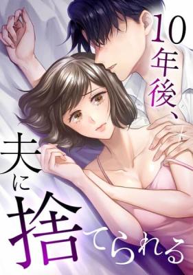 Reading Manga 10-nengo, Otto ni Suterareru