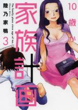 Reading Manga 10-sai kara no Kazoku Keikaku