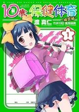 Reading Manga 10-sai no Hoken Taiiku - Hoshuu Hen