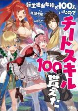 Reading Manga 100 Cheat Skills (Novel)
