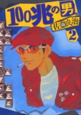 Reading Manga 100 Chou no Otoko