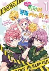 Reading Manhua 100 Fen Nanyou Yu Gegemen De Zhanzheng