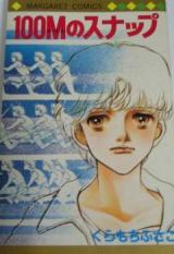 Reading Manga 100 m no Snap