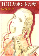 Reading Manga 100 Man Pound no Ai