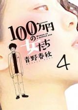 Reading Manga 100 Manen no Onna-tachi
