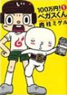 Reading Manga 100 Manen! Begasu-kun