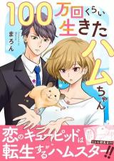 Reading Manga 100 Mankai Kurai Ikita Hamu-chan