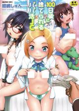 Reading Manga 100 Nichi Go ni Suterareru Papa Katsu JC