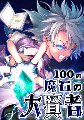 Reading Manga 100 no Maseki no Daikenja