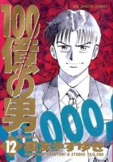 Reading Manga 100 Oku no Otoko