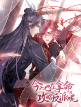 Reading Manhua 100 Ways to Seduce the Villain