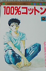Reading Manga 100% Cotton