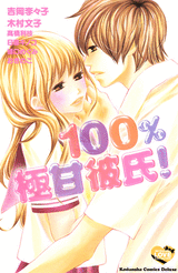 Reading Manga 100% Gokuama Kareshi!
