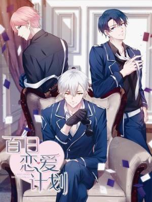 Reading Manhua 100-Day Dating Plan
