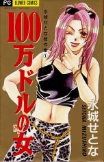 Reading Manga 100-man Dollar no Onna