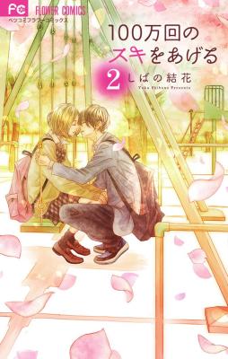Reading Manga 100-mankai no Suki o Ageru