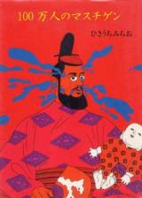 Reading Manga 100-mannin no Masuchigen