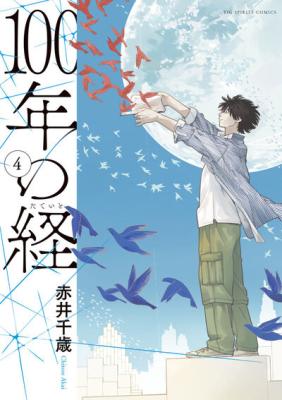 Reading Manga 100-nen no Tateito