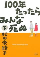 Reading Manga 100-nen Tattara Minna Shinu