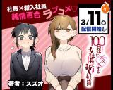 Reading Manga 100-nichi Go ni XXX suru Onna Shachou to Shinyuu Shain