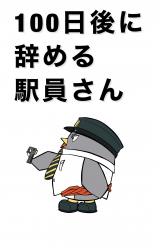Reading Manga 100-nichi-go ni Yameru Ekiin-san
