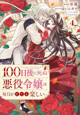 Reading Manga 100-nichigo ni Shinu Akuyaku Reijou wa Mainichi ga Totemo Tanoshii.