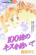 Reading Manga 100-oku no Kiss o Daite